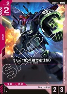 ドライセン(袖付き仕様) 【GD01-057C】